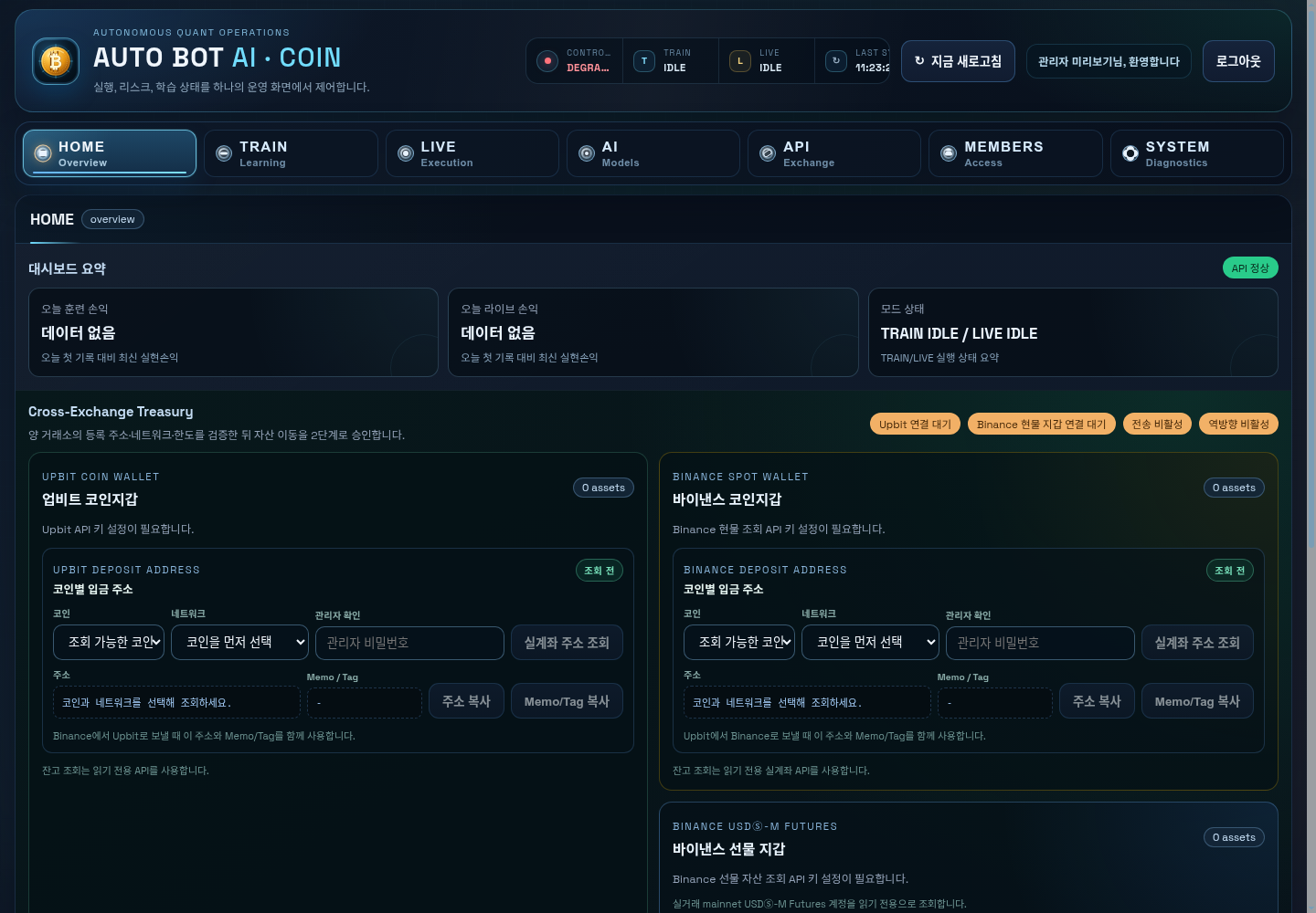 AUTO_BOT_COIN 시스템 HOME 화면 미리보기