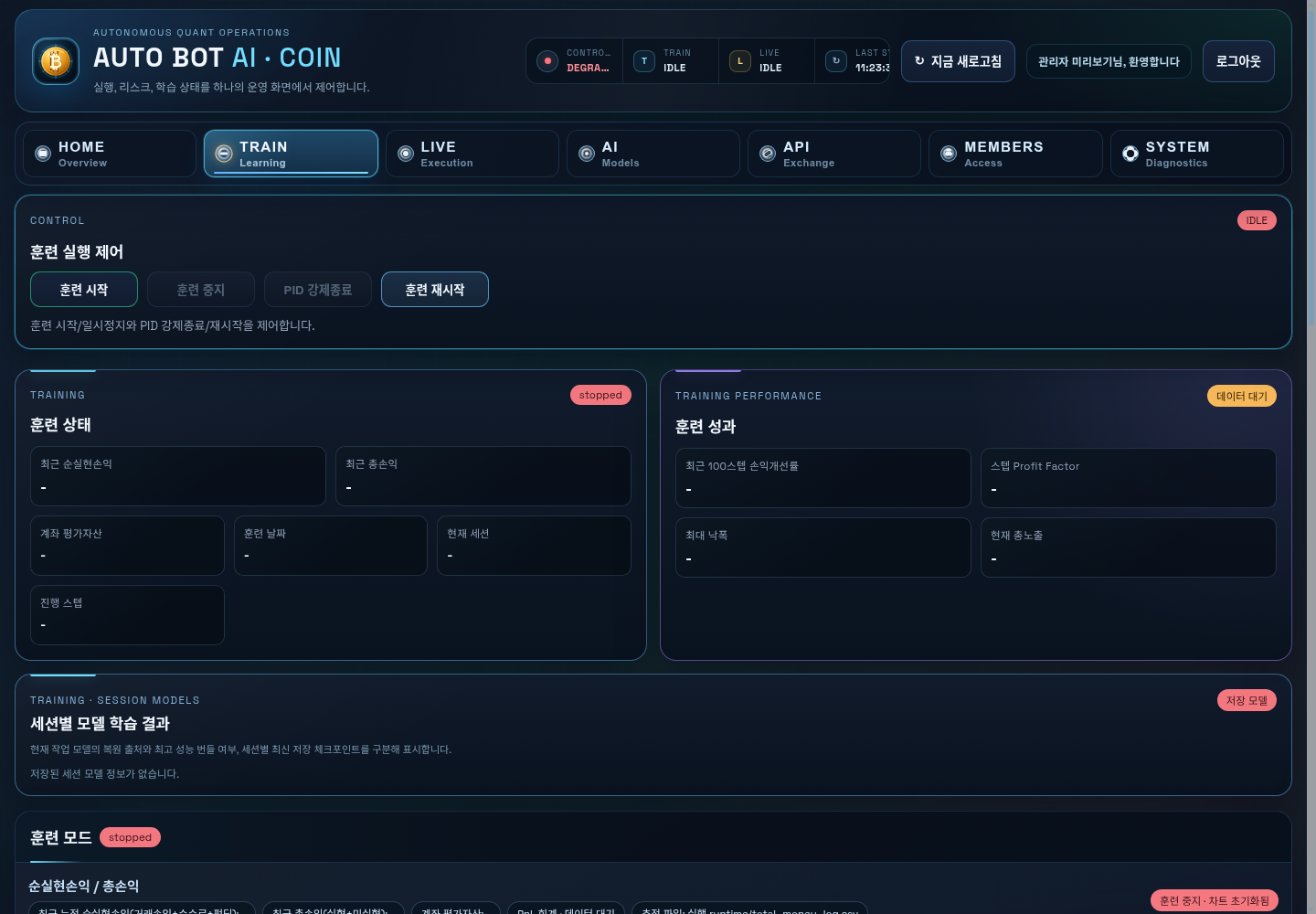 AUTO_BOT_COIN 훈련 모드 화면 미리보기